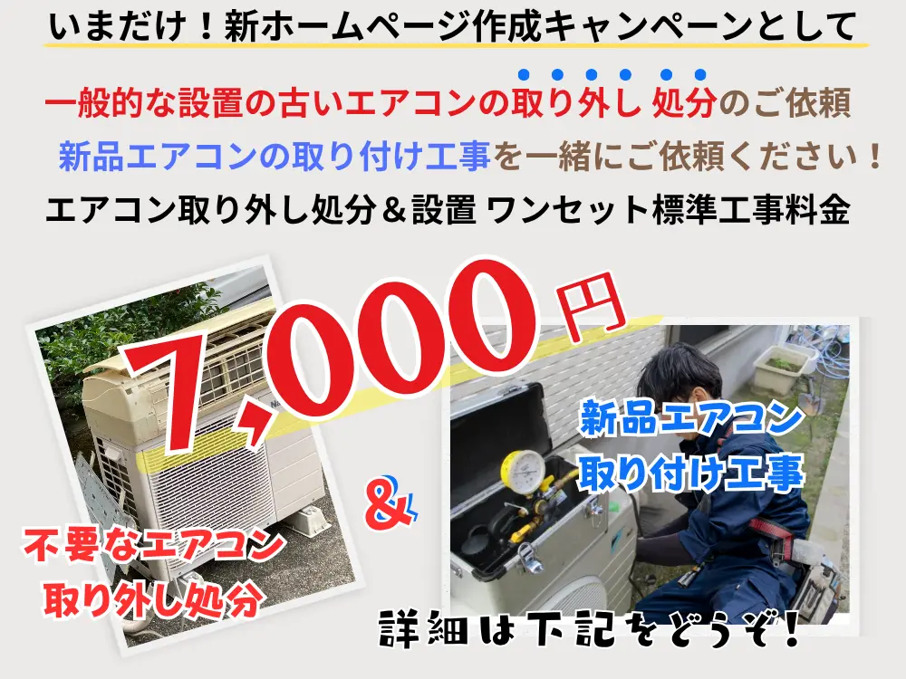 鹿児島市のエアコン取り付け 取り外し 工事なら鹿児島エアコンサービスへ